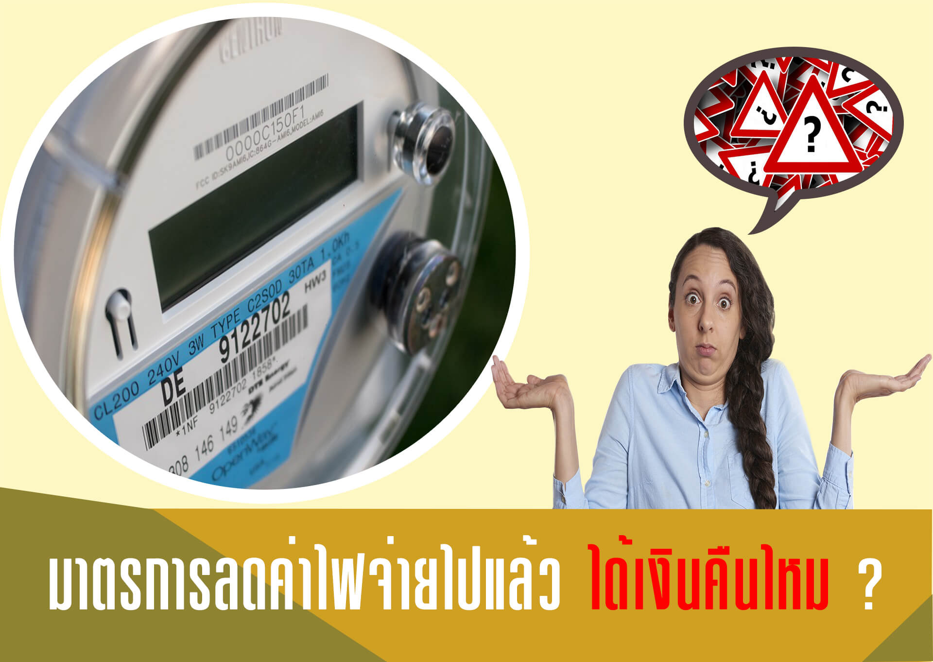 มาตรการลดค่าไฟ
